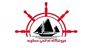 فروشگاه ته لنجی عسلویه